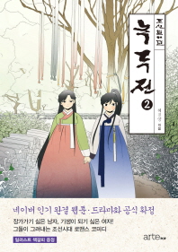 녹두전 2